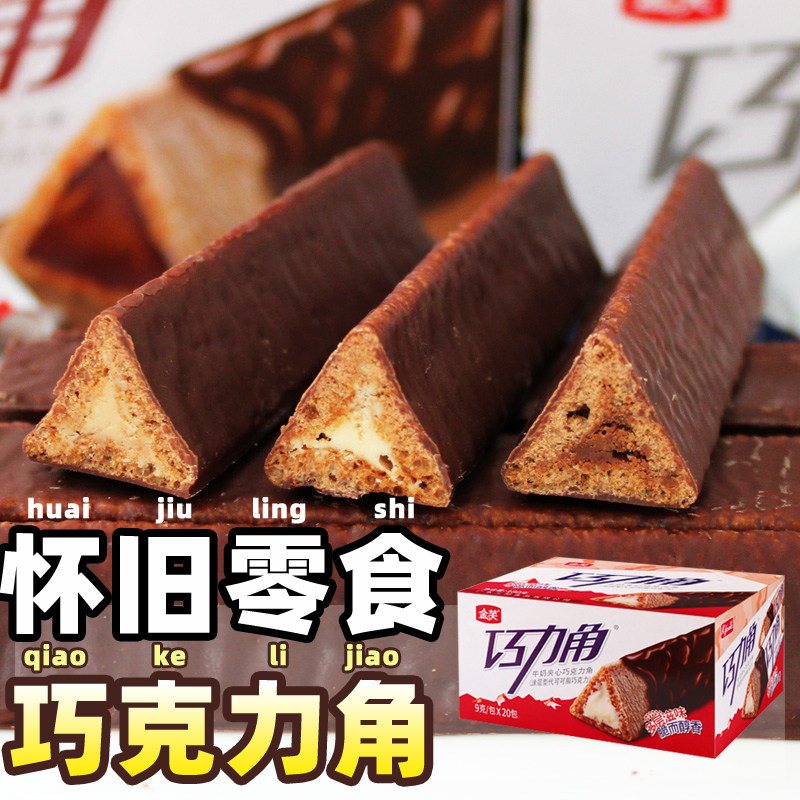 金芙巧克力角长条盒装网红爆款怀旧解馋小零食休闲食品小吃脆香米