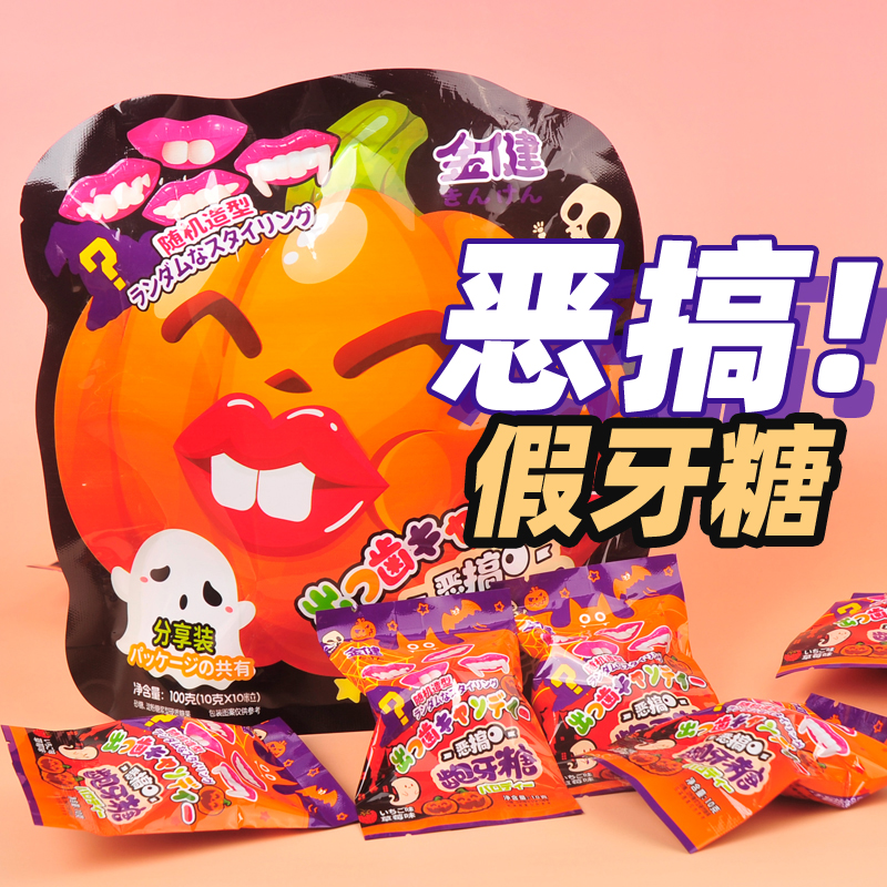 万圣节龅牙糖果搞怪创意嘴唇牙齿棒棒糖果味造型恶搞儿童零食