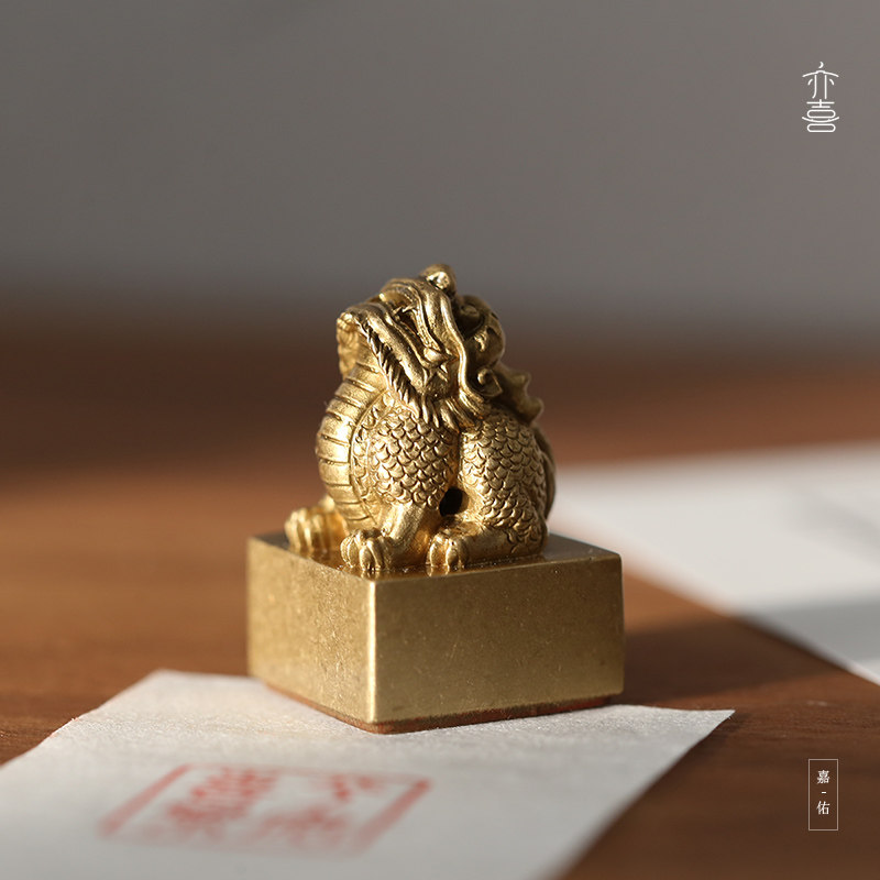 亦喜No.31/嘉佑/龙年黄铜生肖印章香插手工/机器篆刻名章藏书闲章