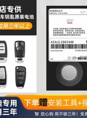 适用奥迪车钥匙电池A4L A3 A5 A6L A7  Q3 Q5 Q7汽车遥控器CR2032