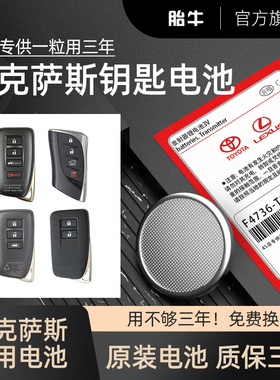 雷克萨斯nx200t 250 es200 rx is 300h ls430遥控器ct汽车钥匙电池原装CR2032专用智能锁匙300纽扣电子s款14