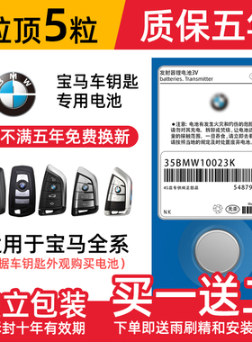宝马原装汽车钥匙电池CR2450五系1/3/5/7系320li纽扣530电子mini遥控器X6/X3/X1/X5三系325CR2032七系525刀锋