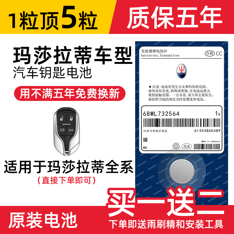 玛莎拉蒂 总裁GT莱万特GHIBLI吉博力GC大总裁GranTurismo汽车钥匙电池原装CR2032遥控器Levante电子SUV MC12