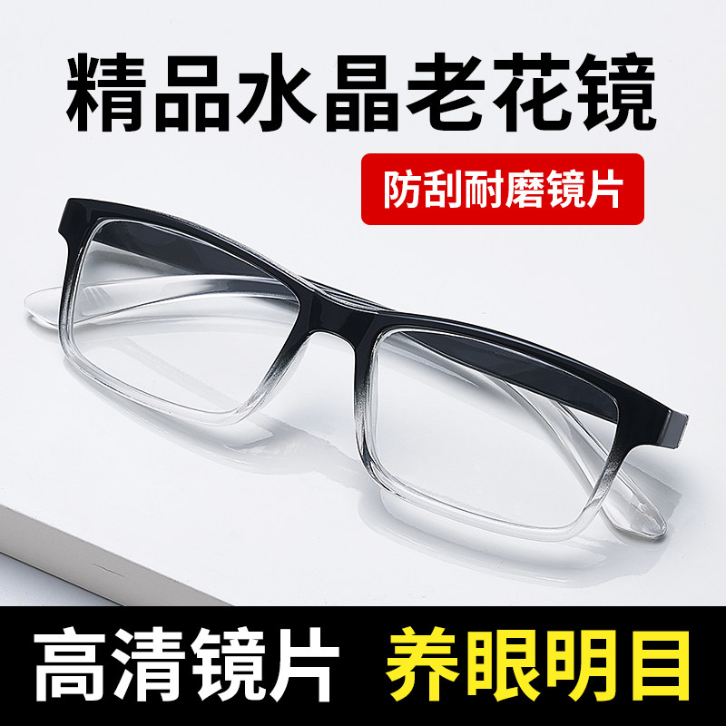 正品高清水晶老花镜男防蓝光防辐射护眼中老年眼镜时尚超轻看近