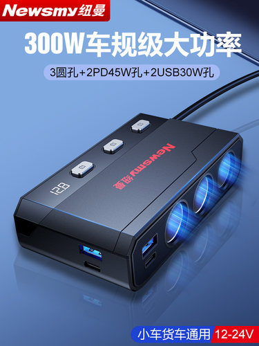 纽曼汽车充电器超级快速充电一到三汽车点烟器适配器插头USB扩展