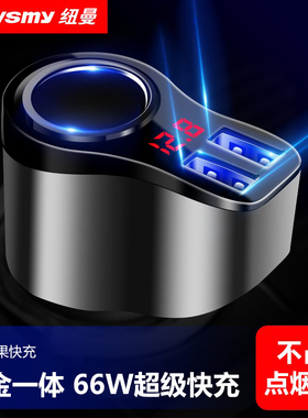 纽曼100W车载充电器超级快多功能充点烟器转换插头usb扩展口