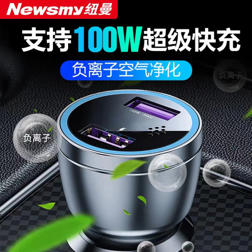 纽曼66W超级快充负离子净化