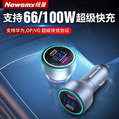 纽曼100W车载充电器超级快充全协议点烟器转换插头汽车usb车充