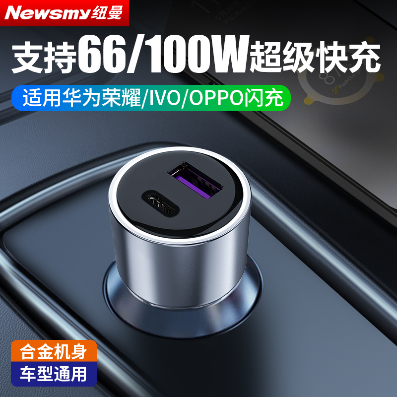 纽曼100W超级快充一拖二