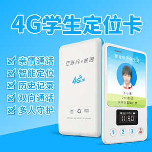 儿童定位器电子智能学生卡gps追跟踪小孩防走失校园通定位神器