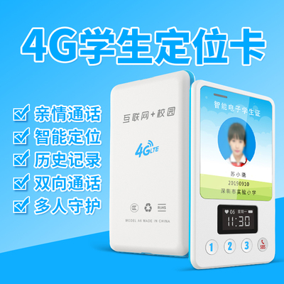 纽曼儿童防走失校园通定位神器