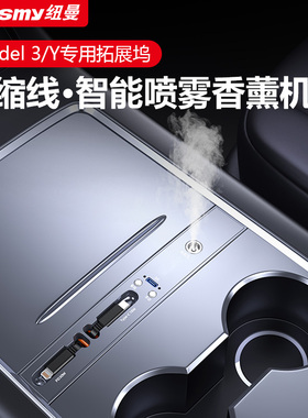 适用于特斯拉model3/y焕新版车载中控拓展坞毛豆丫配件充电扩展器