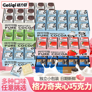 格力奇夹心巧克力纯可可脂曲奇抹茶味盒装伴手礼零食休闲小吃食品