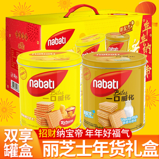 纳宝帝丽芝士巧克力奶酪威化饼干零食休闲小吃食品过年年货礼盒装