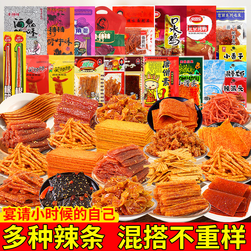 辣条大礼包8090后儿时经典怀旧麻辣小零食小时候的五毛钱解馋小吃