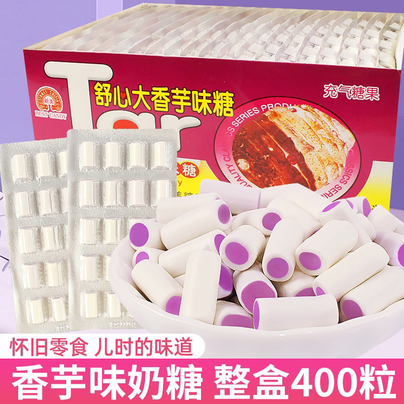 新美舒心大香芋奶糖夹心糖果8090后怀旧小时候零食品儿时童年小吃