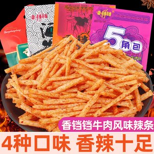 香铛铛手撕牛肉味辣条校园5毛钱五角包儿时麻辣小零食大礼包