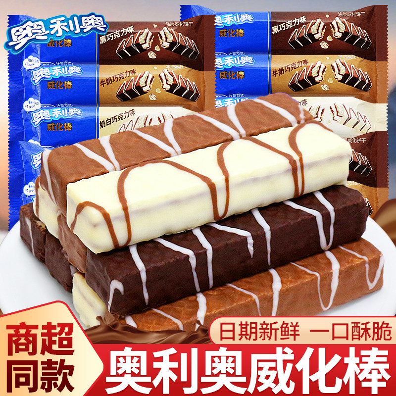 奥利奥可可棒威化饼干单独小包装办公室解馋小零食休闲小吃食品