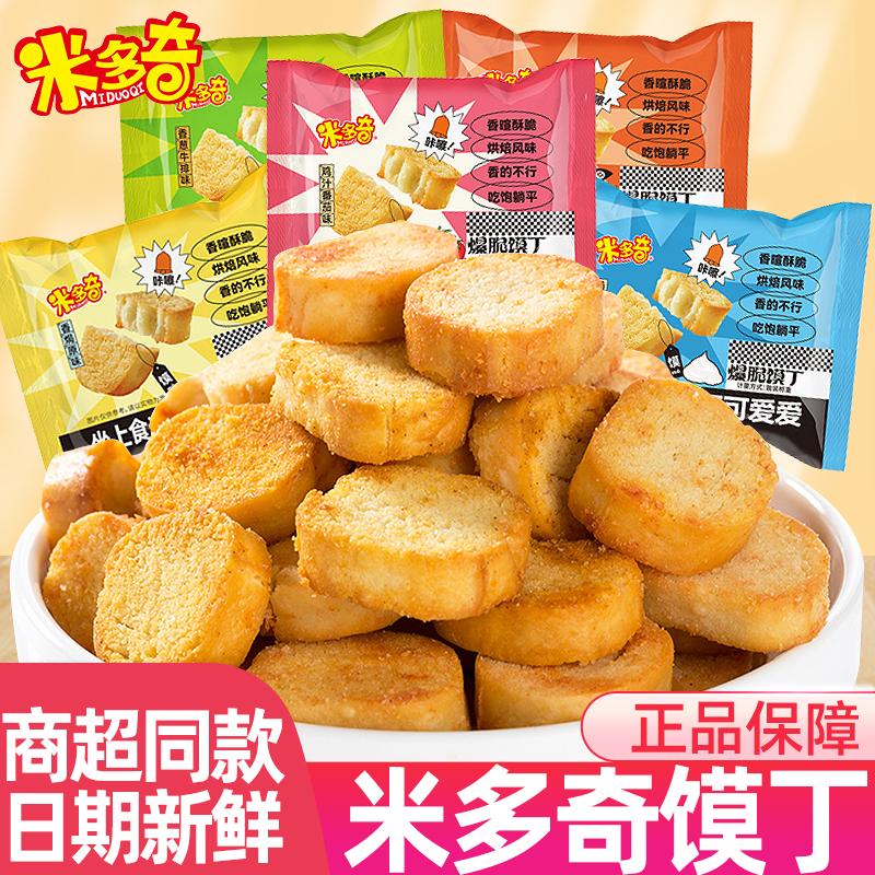 米多奇馍丁零食休闲食品小吃