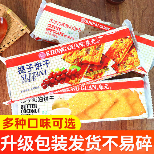 康元提子饼干椰子奶油夹心饼干
