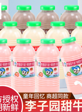 李子园甜牛奶夏日饮品草莓原味学生儿童风味早餐奶225ml整箱饮料