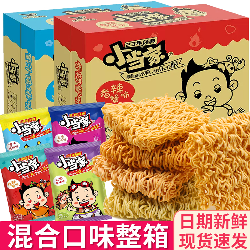 小当家干脆面干吃方便面整箱装办公室好吃解馋小零食休闲食品小吃