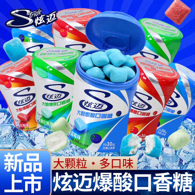 炫迈爆酸口香糖新上市