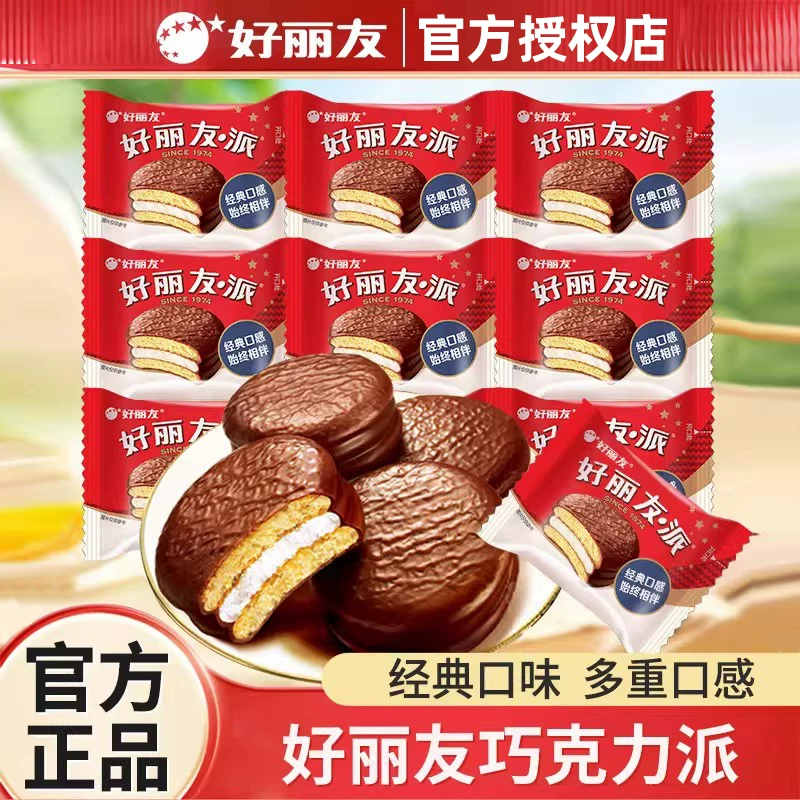 好丽友巧克力派独立装下午茶甜点西式蛋糕伴手礼喜事礼盒搭配零食
