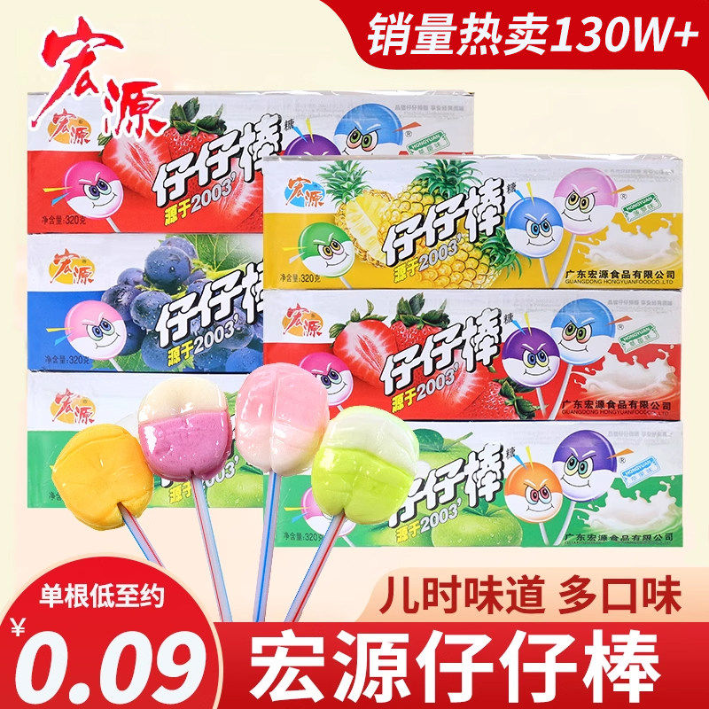 宏源仔仔棒80支棒棒糖网红爆款儿童糖果散装童年零食小吃休闲食品