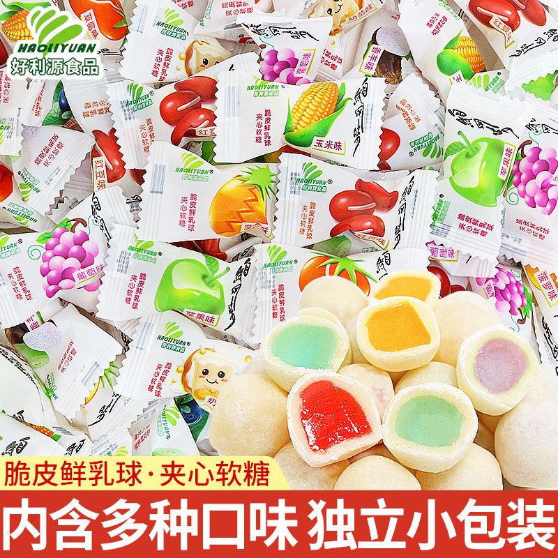 好利源脆皮鲜乳球夹心水果软糖奶糖结婚喜糖糖果零食休闲小吃食品