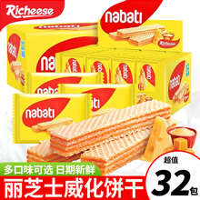 丽芝士威化饼干印尼进口纳宝帝nabati芝士奶酪味零食休闲小吃食品