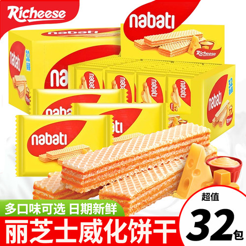 印尼进口丽芝士威化饼干16g*32包