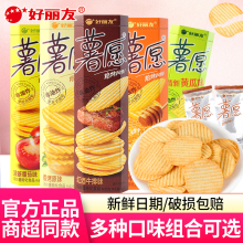 好丽友薯愿薯片小包装三连包网红爆款办公室解馋零食小吃休闲食品