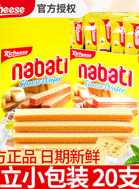 丽芝士进口nabati纳宝帝奶酪芝士威化饼干散装怀旧多口味零食整箱