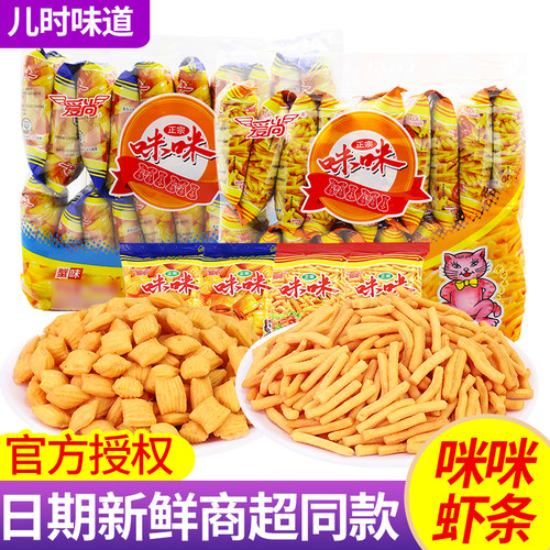 爱尚咪咪虾条蟹味粒零食