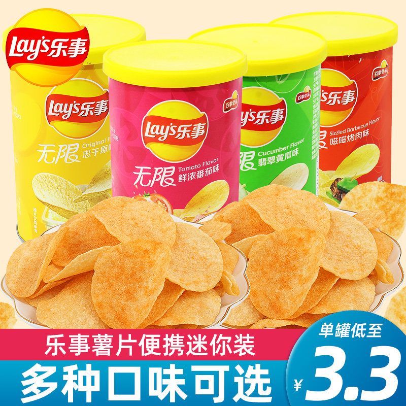 乐事原味薯片混合罐装40克网红办公室夜宵充饥小零食休闲食品小吃