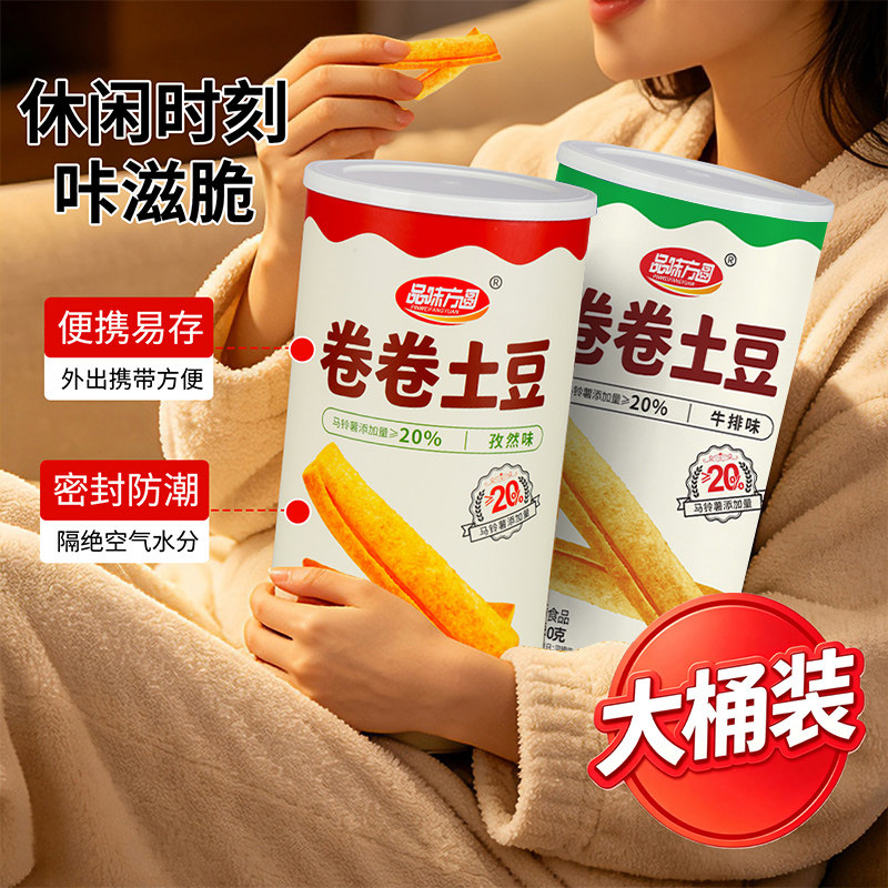 卷卷土豆薯条罐装280g办公室解馋网红爆款小零食休闲小吃膨化食品