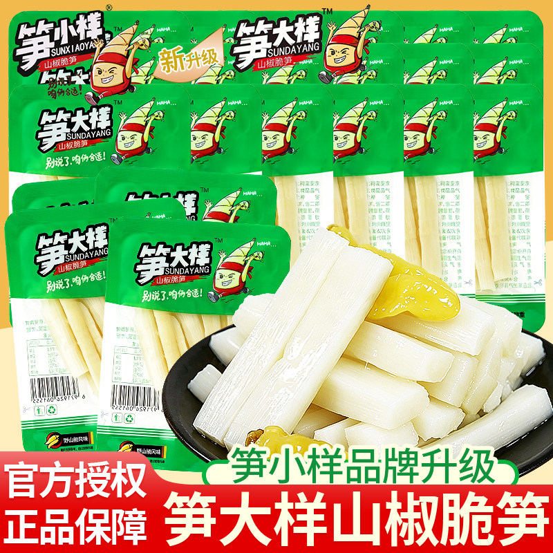 笋大样山椒脆笋泡椒竹笋吃的笋片开袋即食笋尖小零食休闲小吃食品