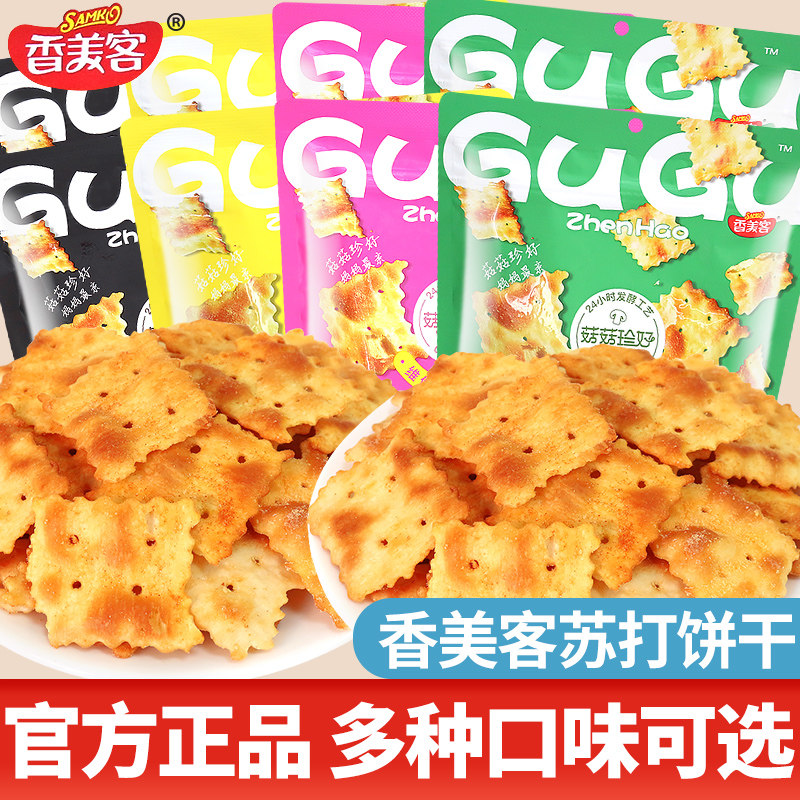 香美客菇菇珍好苏打饼干黑松露火腿咸味办公室小零食小吃休闲食品