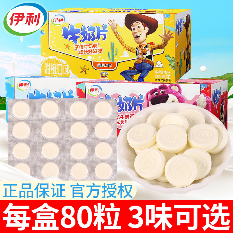 伊利奶片160g盒装原味干吃牛奶片多口味儿童奶味零食小吃休闲食品
