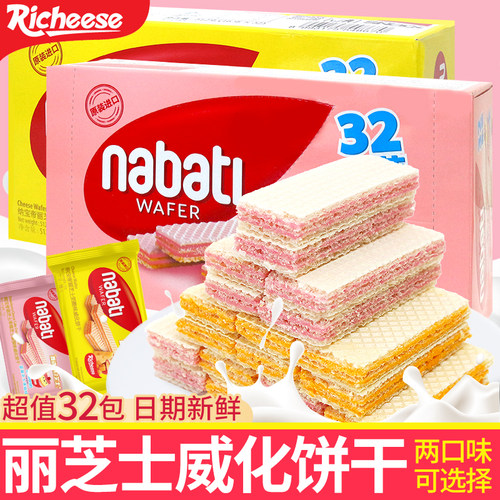丽芝士威化饼干零食休闲小吃食品