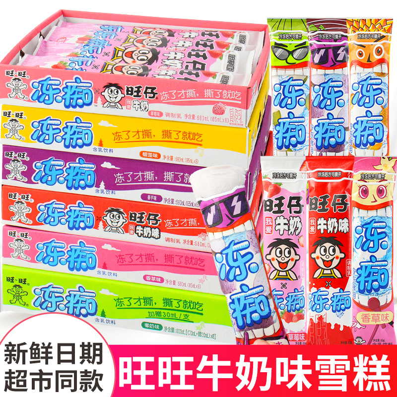 旺旺冻痴雪糕冰淇淋牛奶味