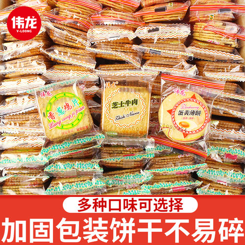 伟龙饼干香葱薄脆鸡片小包装