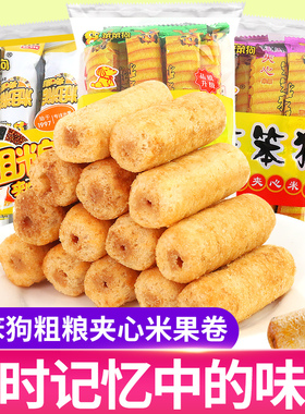 笨笨狗经典粗粮夹心米果卷米果棒追剧8090回忆童年怀旧解馋小零食