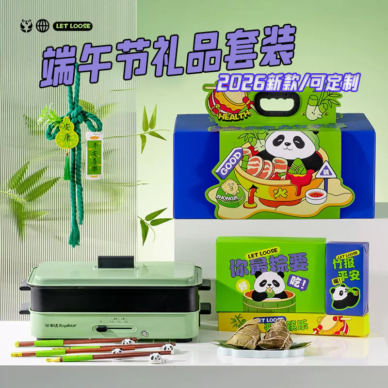 端午节公司活动礼品套装支持定制