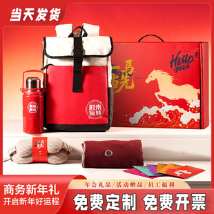 公司礼品定制实用年会福利企业团建纪念品奖品创意礼盒送客户员工