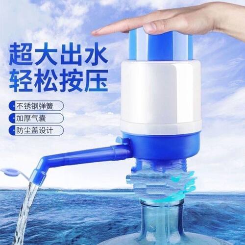 热卖加厚款】手动按压桶装抽水器家用大桶水大流量按压出水器155