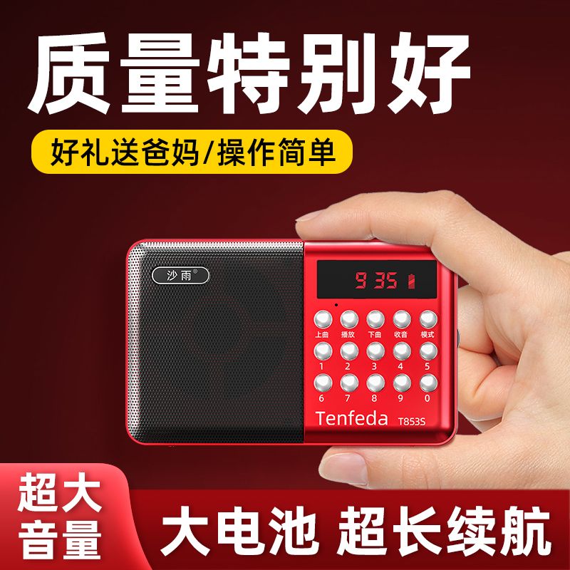 插卡收音机老人专用迷你小型充电式半导体可充电老年人戏曲故事56