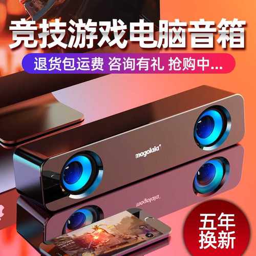 台式机电脑有线连接USB小音响