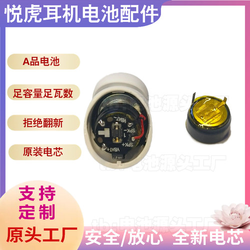 悦虎耳机电池蓝牙耳机电池华强北